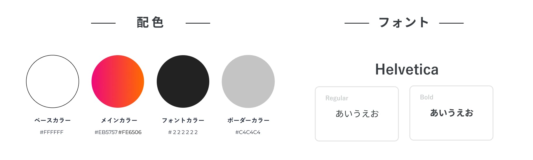 カラースタイリング
