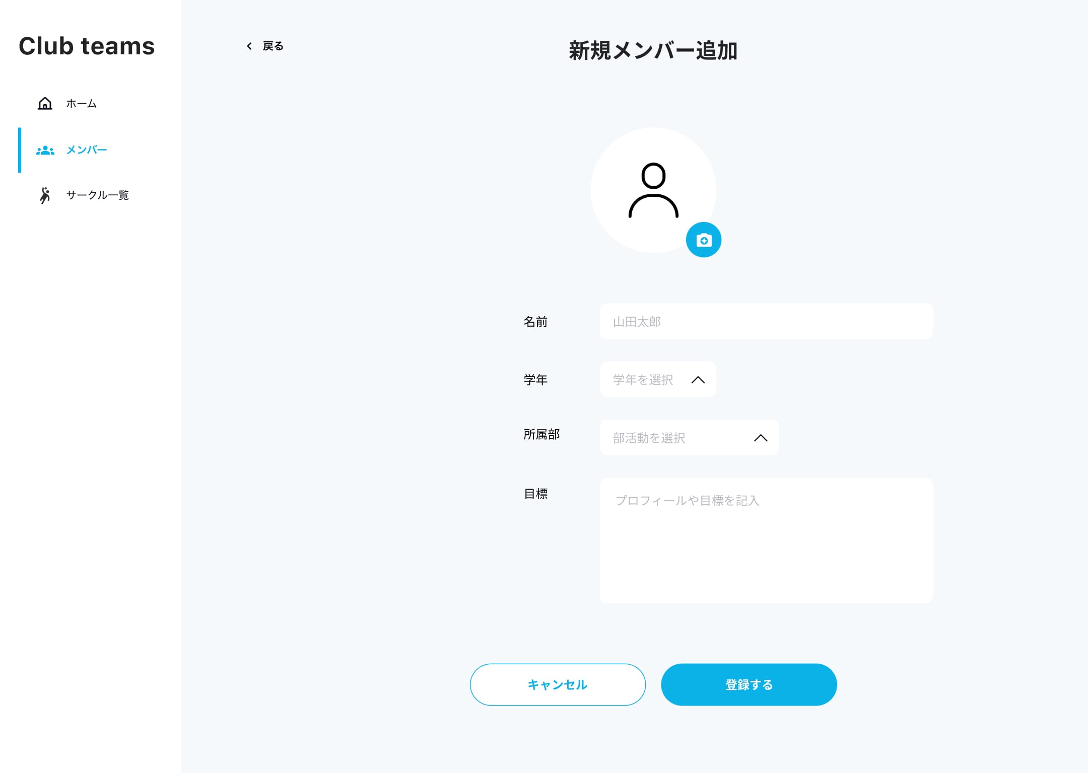 新規メンバー登録画面