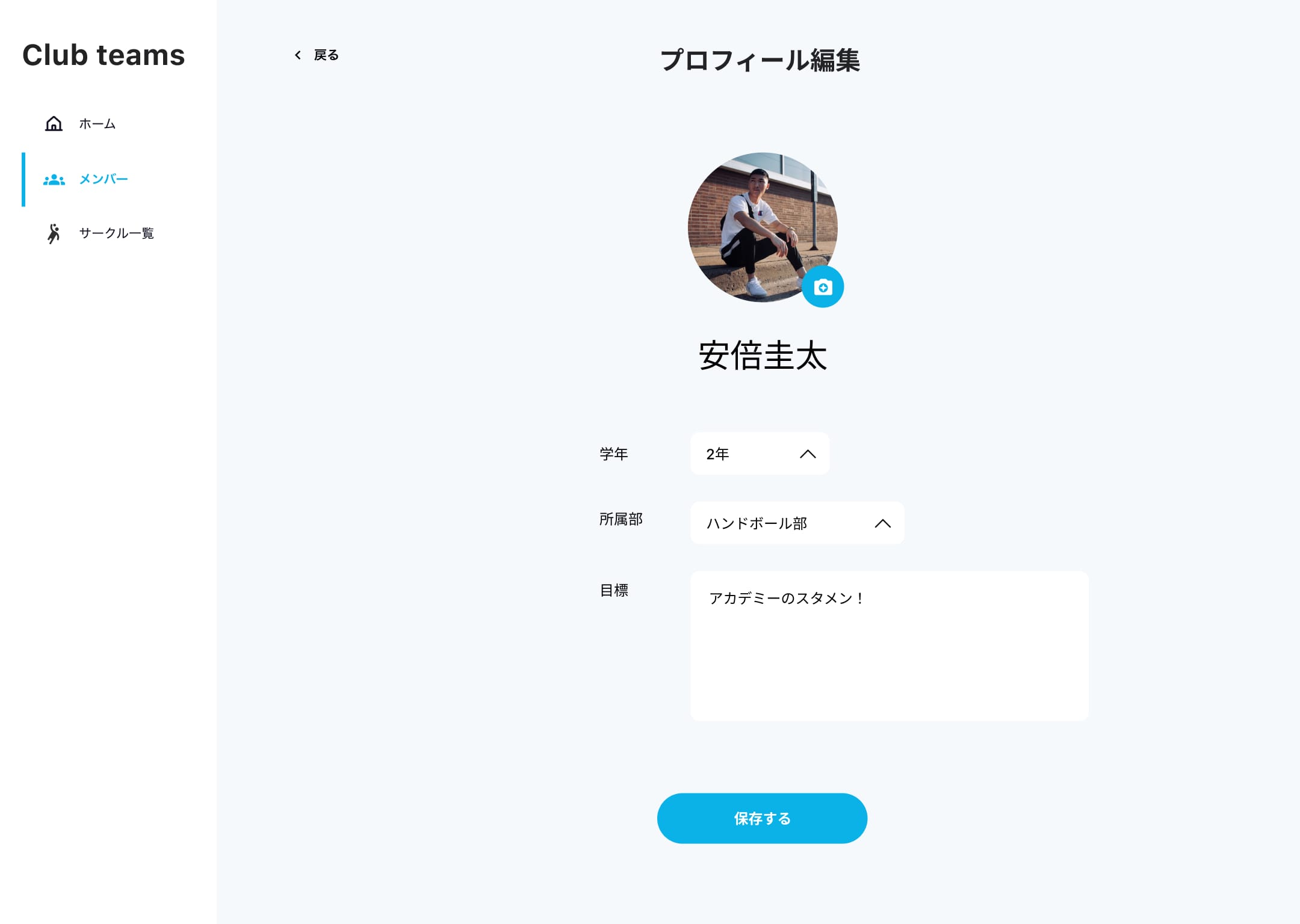 プロフィール編集画面