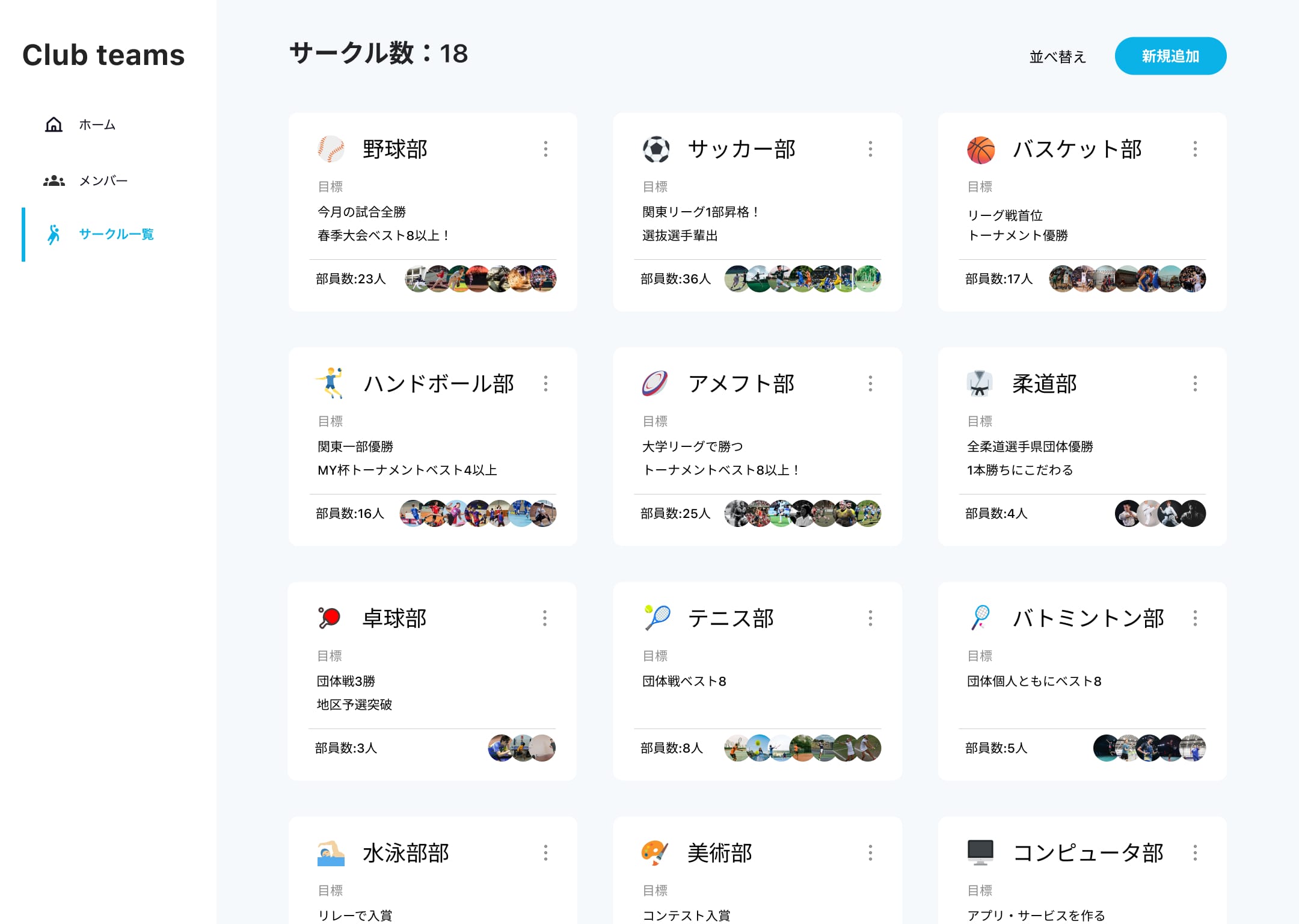 サークル一覧ページ