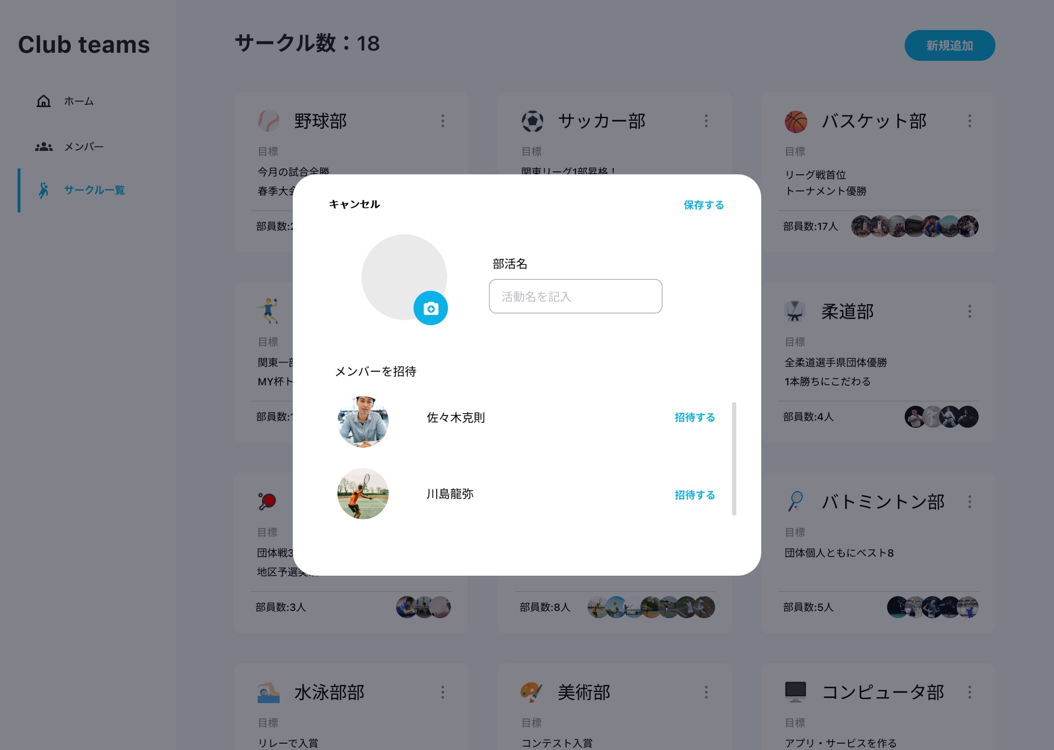 サークル新規登録（モーダル）