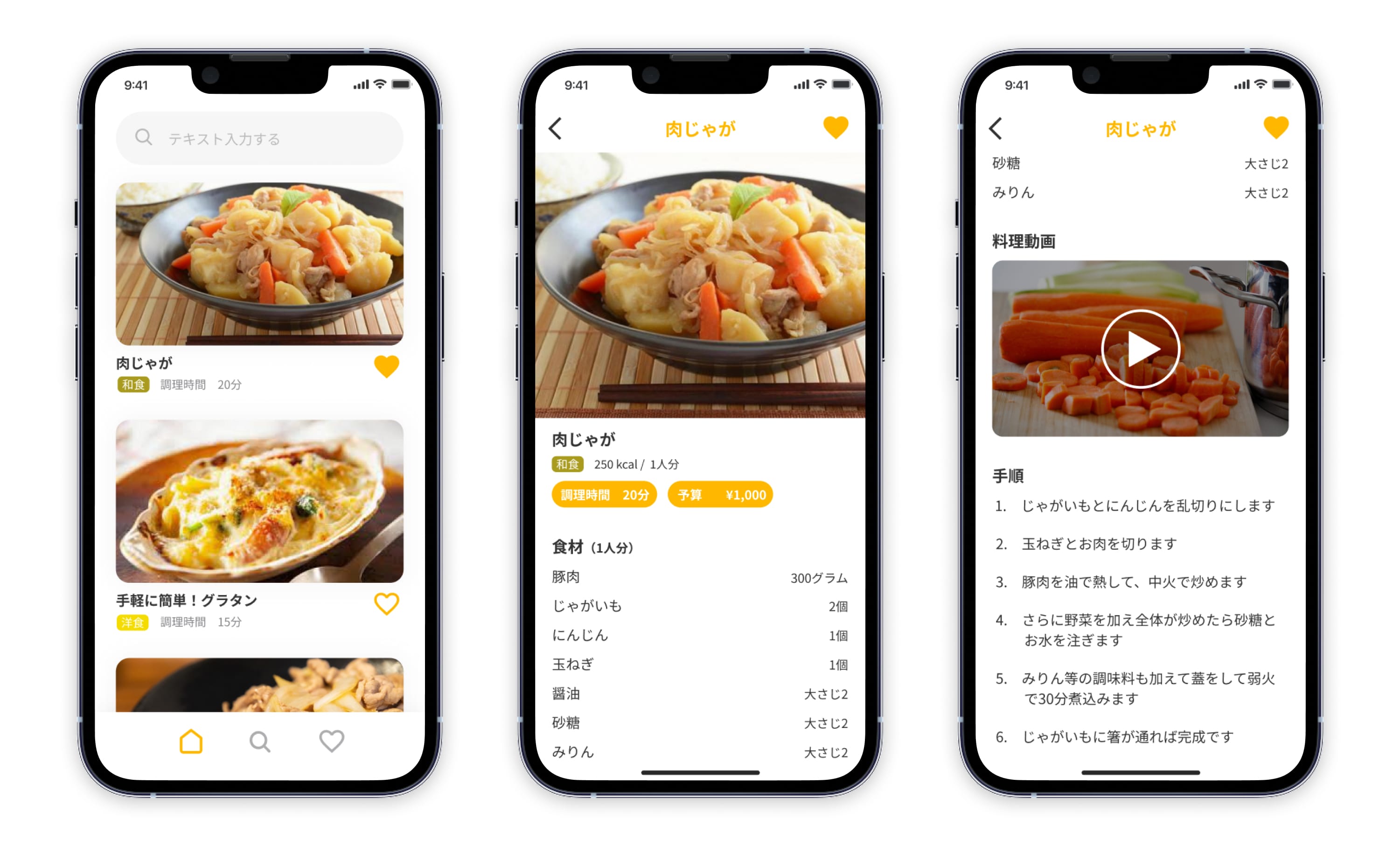 料理レシピアプリ