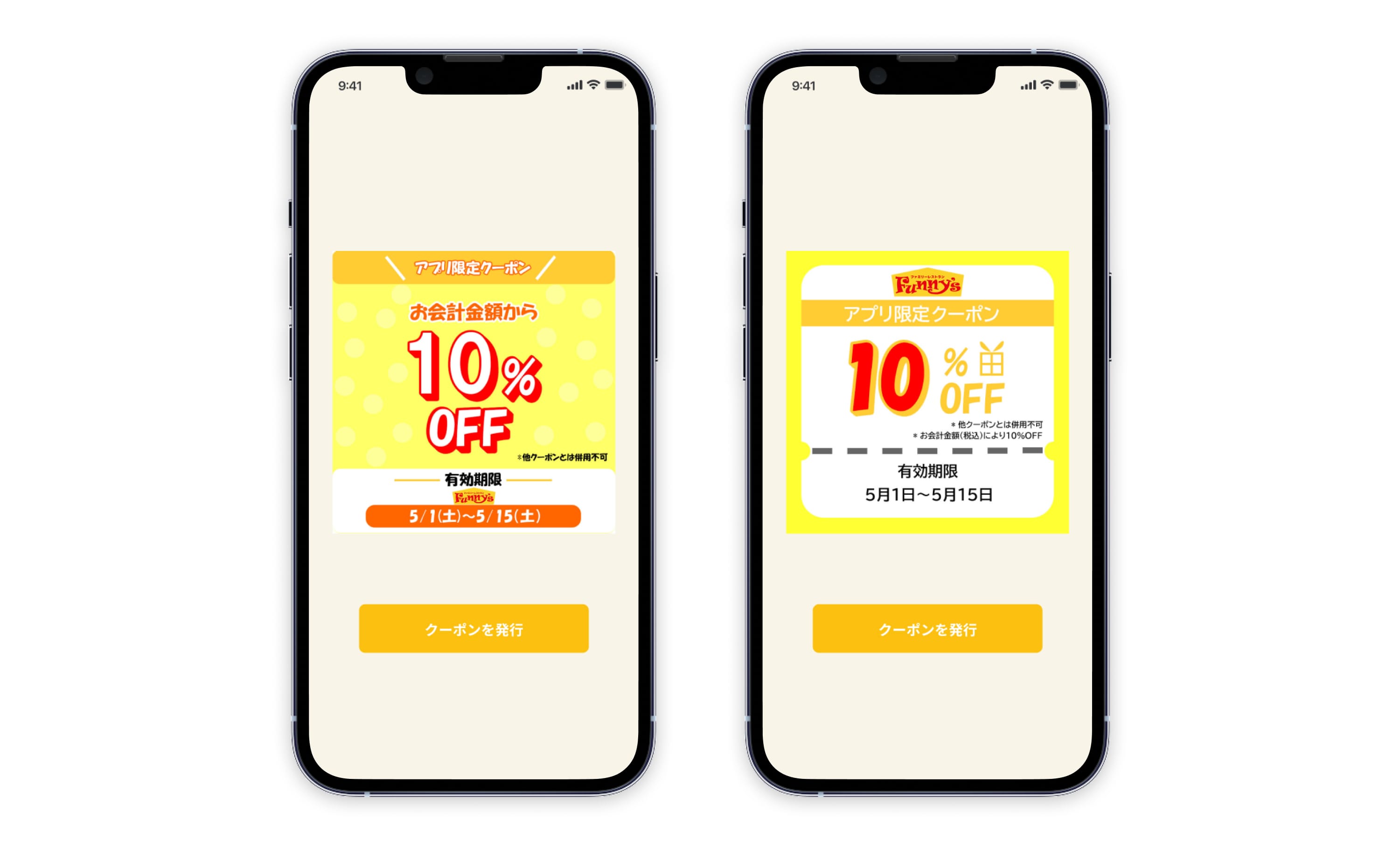クーポンアプリ