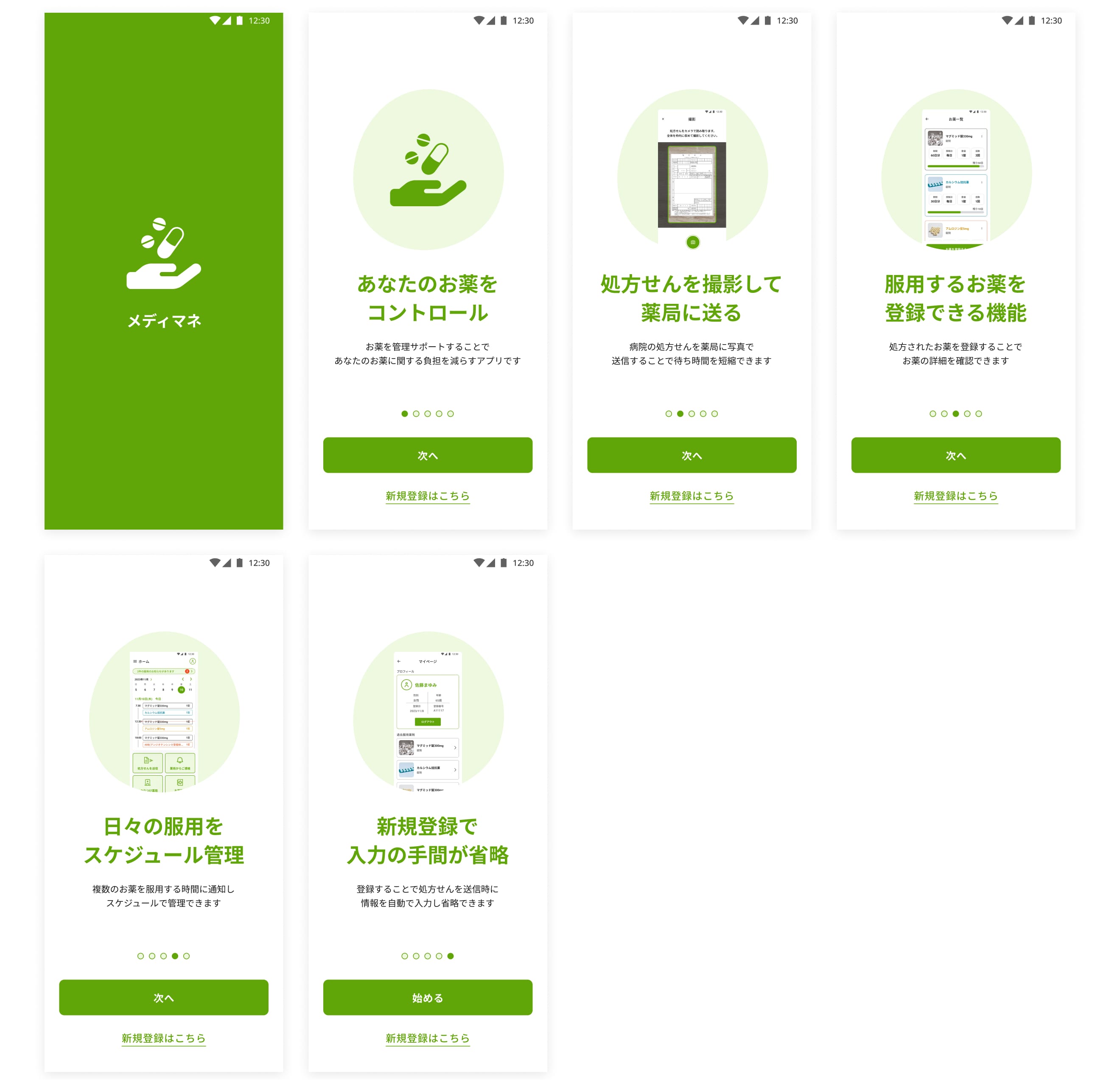 チュートリアルUI画面