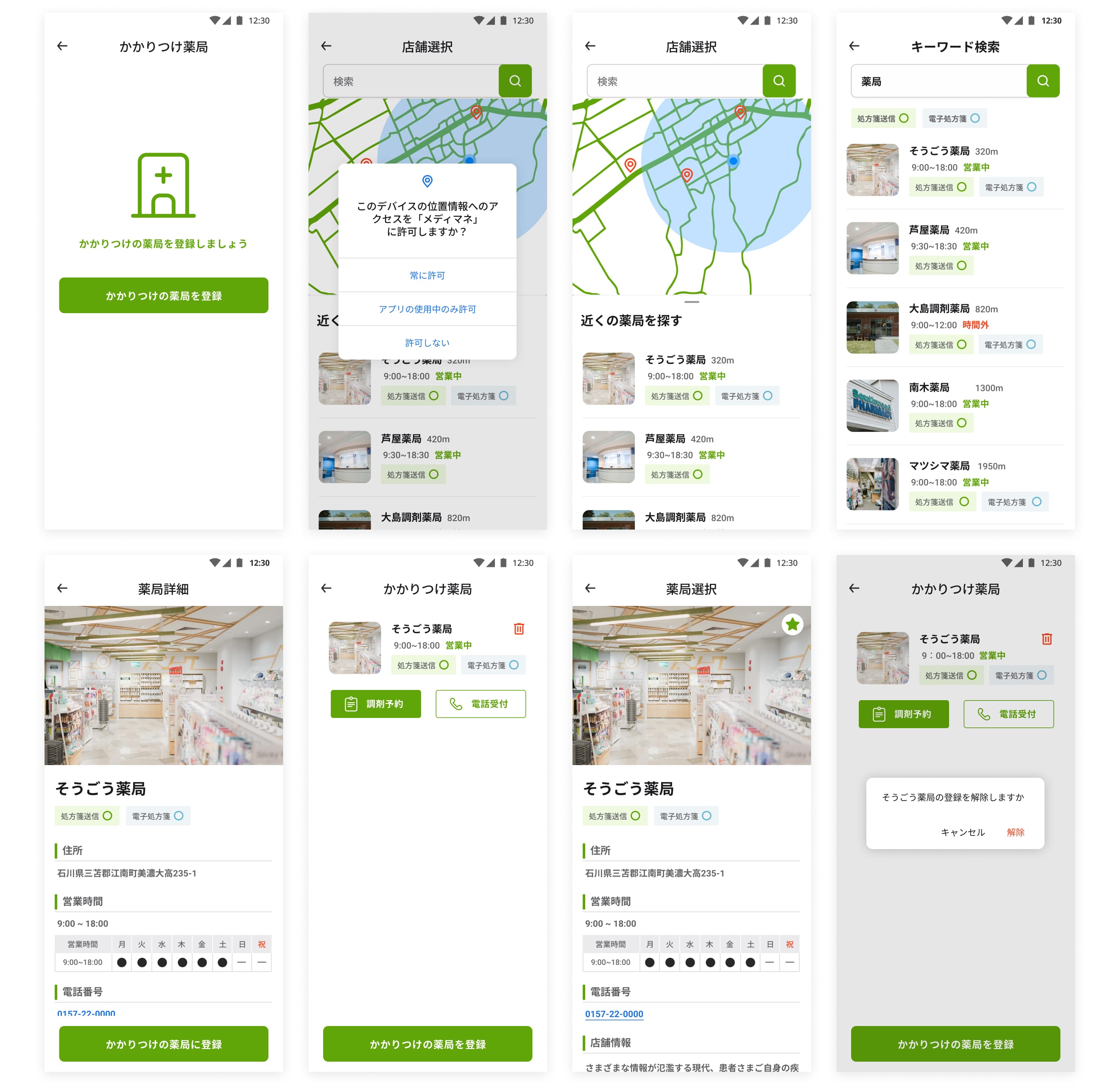 かかりつけ薬局の登録UI画面