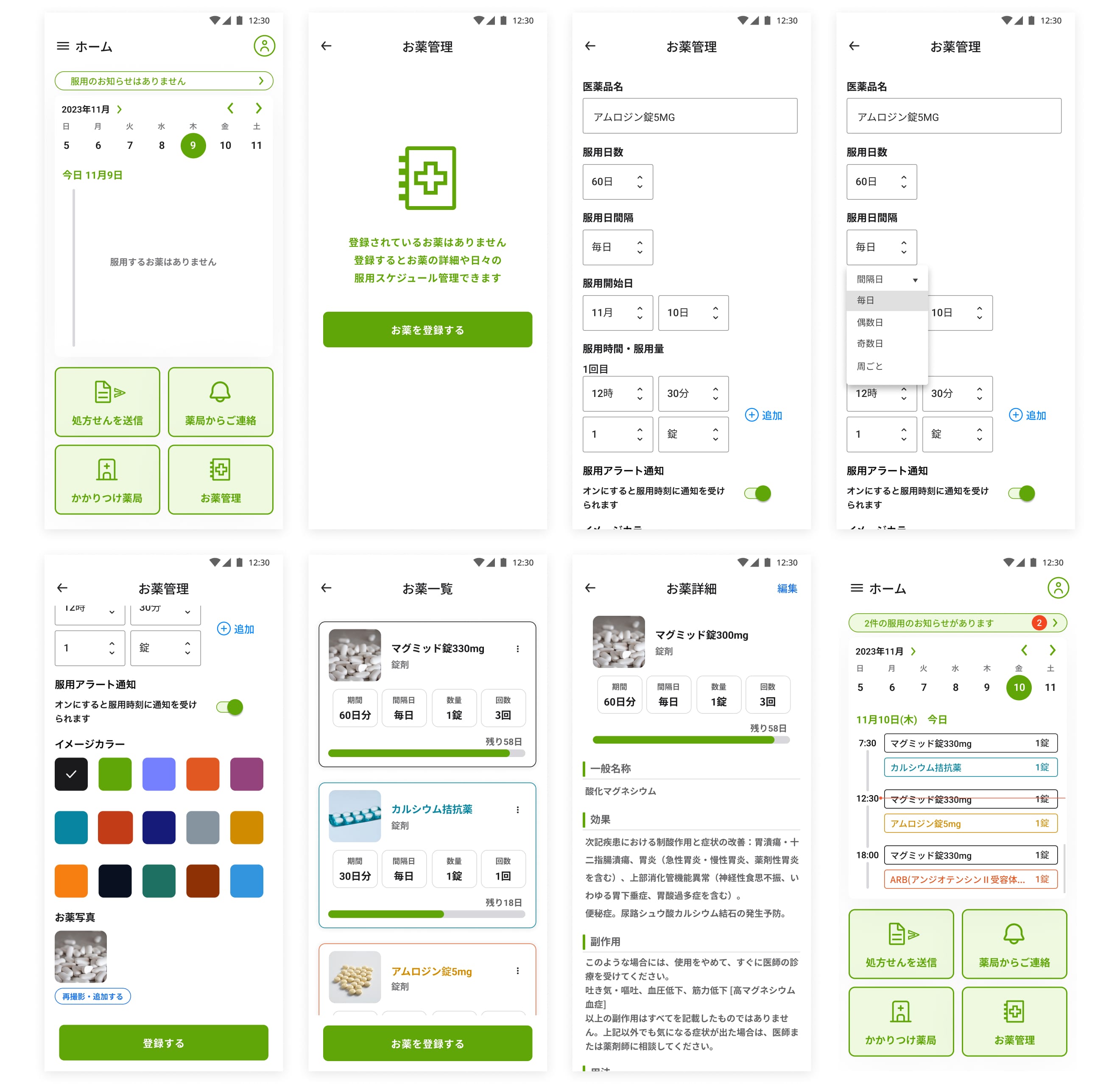 服用お薬の登録UI画面