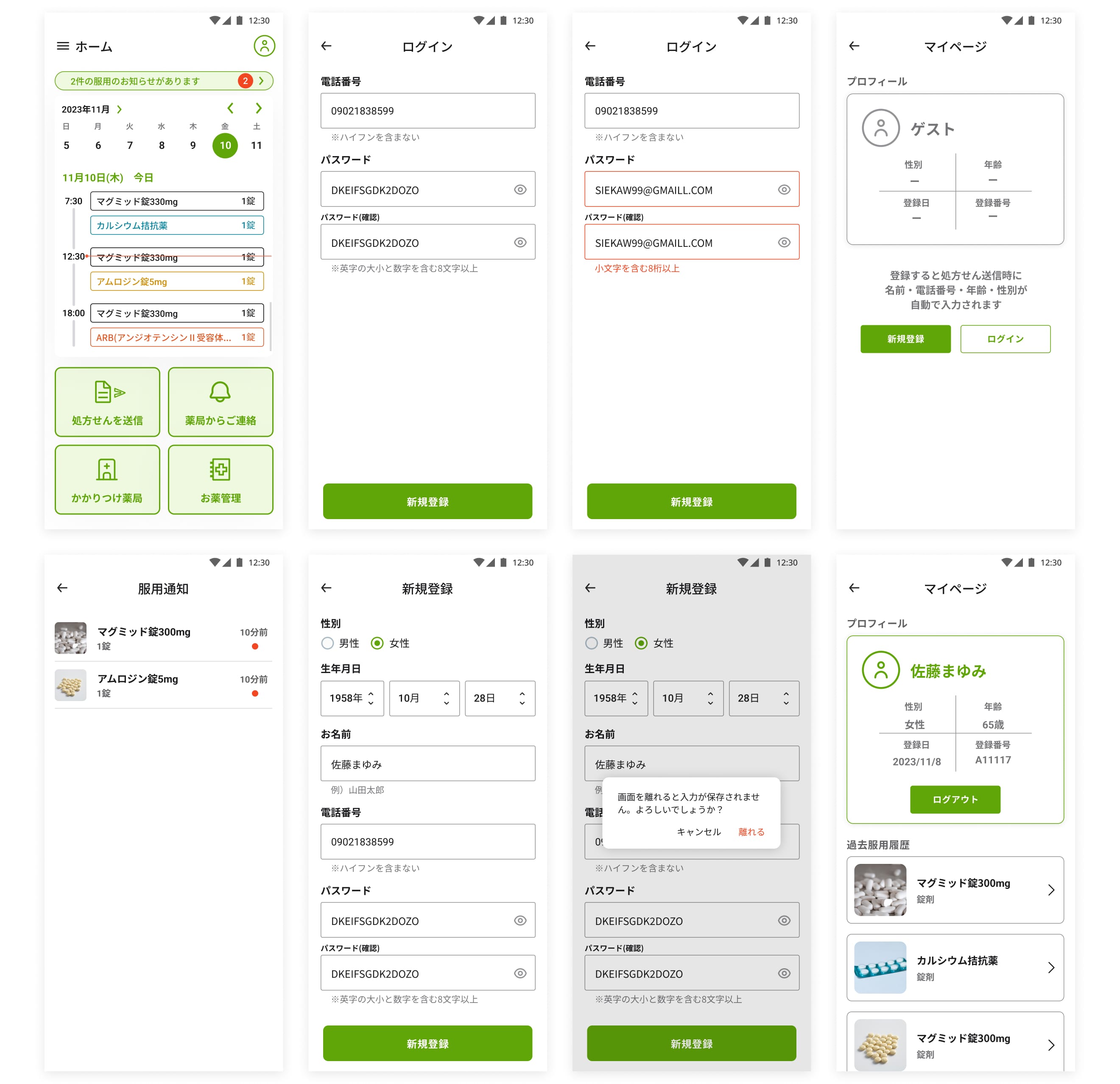 新規登録・ログイン UI画面