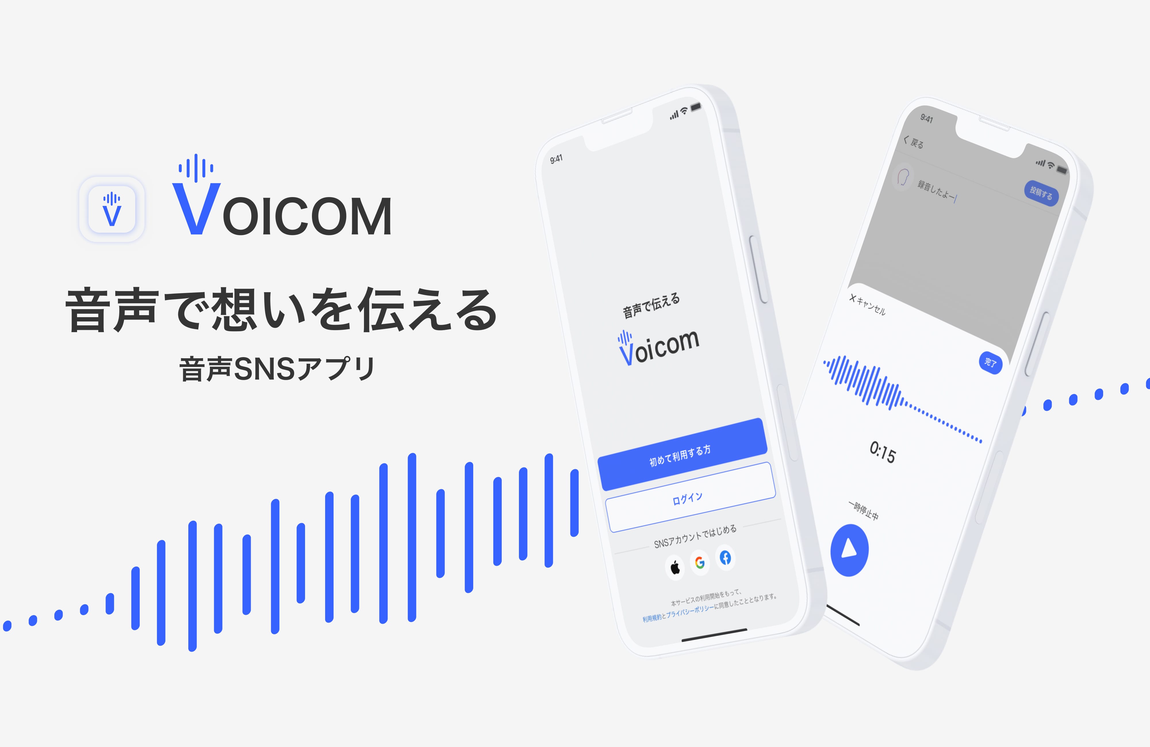 voicomサムネ